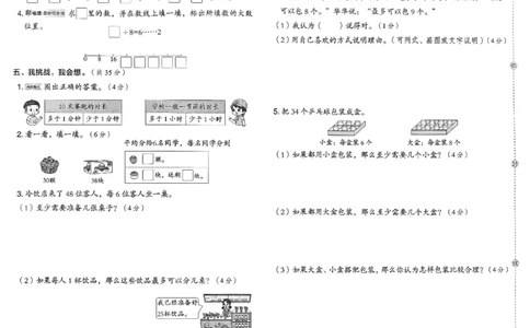 综合素质达标试卷_26春北师大版数学二下_05、课时练+测试卷+答案解析