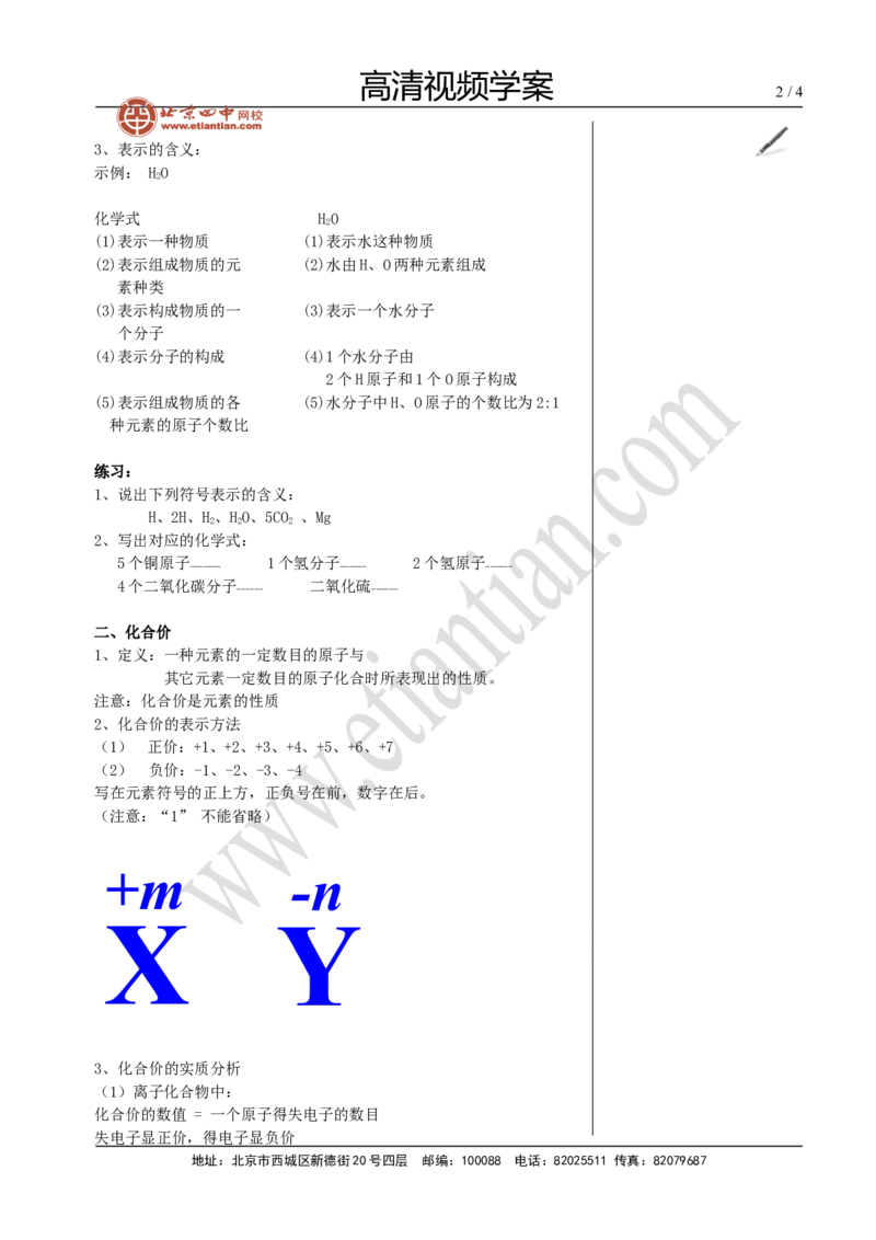 02化学式与化合价_初中化学_01.人教版初中化学_02.初中化学教学视频_4.初中化学--教学视频_04自然界的水黄勇2