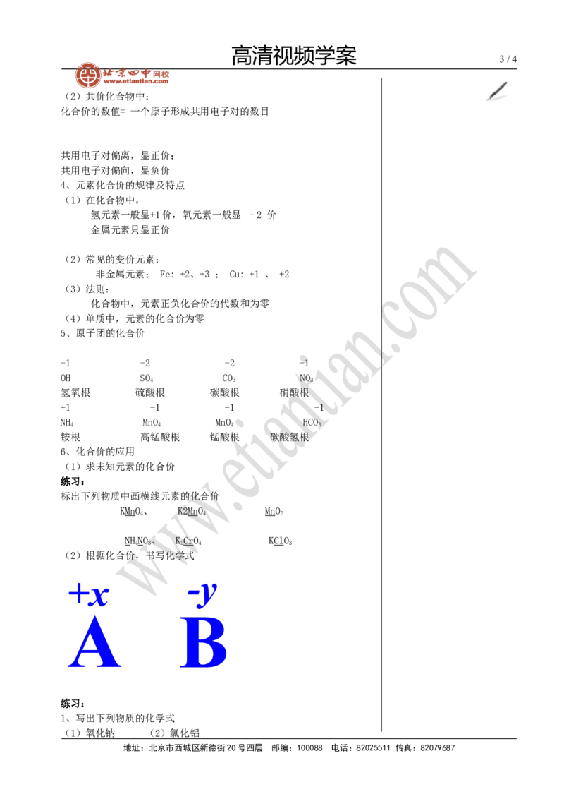 02化学式与化合价_初中化学_01.人教版初中化学_02.初中化学教学视频_4.初中化学--教学视频_04自然界的水黄勇2