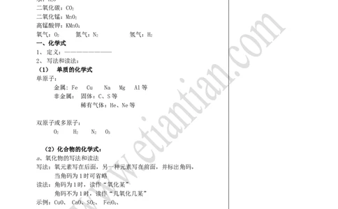 02化学式与化合价_初中化学_01.人教版初中化学_02.初中化学教学视频_4.初中化学--教学视频_04自然界的水黄勇2
