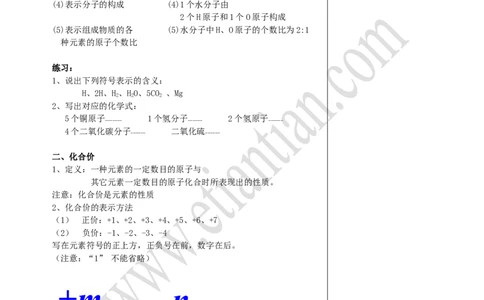 02化学式与化合价_初中化学_01.人教版初中化学_02.初中化学教学视频_4.初中化学--教学视频_04自然界的水黄勇2