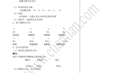 02化学式与化合价_初中化学_01.人教版初中化学_02.初中化学教学视频_4.初中化学--教学视频_04自然界的水黄勇2