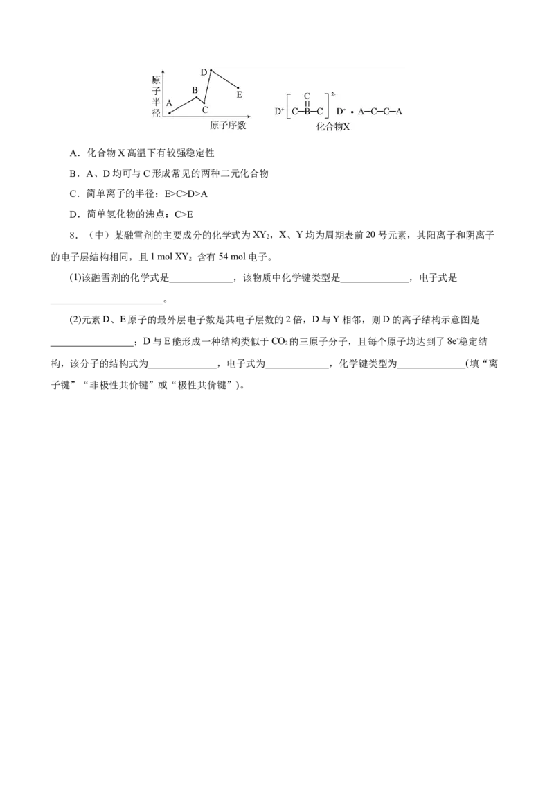 专题2化学键分子间作用力和氢键（导学案）-（人教版2019必修第一册）（原卷版）_高化_595801221724高中化学新人教版选择性必修一二三电子版教案PPT课件高中试卷_必修一册（人教版）