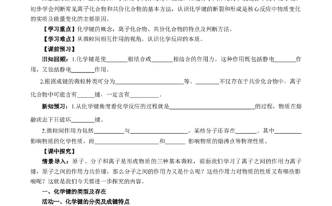 专题2化学键分子间作用力和氢键（导学案）-（人教版2019必修第一册）（原卷版）_高化_595801221724高中化学新人教版选择性必修一二三电子版教案PPT课件高中试卷_必修一册（人教版）