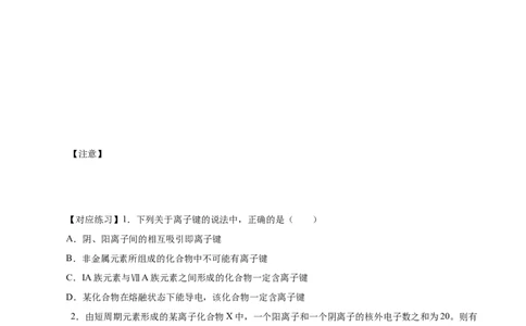 专题2化学键分子间作用力和氢键（导学案）-（人教版2019必修第一册）（原卷版）_高化_595801221724高中化学新人教版选择性必修一二三电子版教案PPT课件高中试卷_必修一册（人教版）