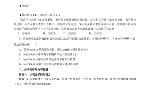 专题2化学键分子间作用力和氢键（导学案）-（人教版2019必修第一册）（原卷版）_高化_595801221724高中化学新人教版选择性必修一二三电子版教案PPT课件高中试卷_必修一册（人教版）