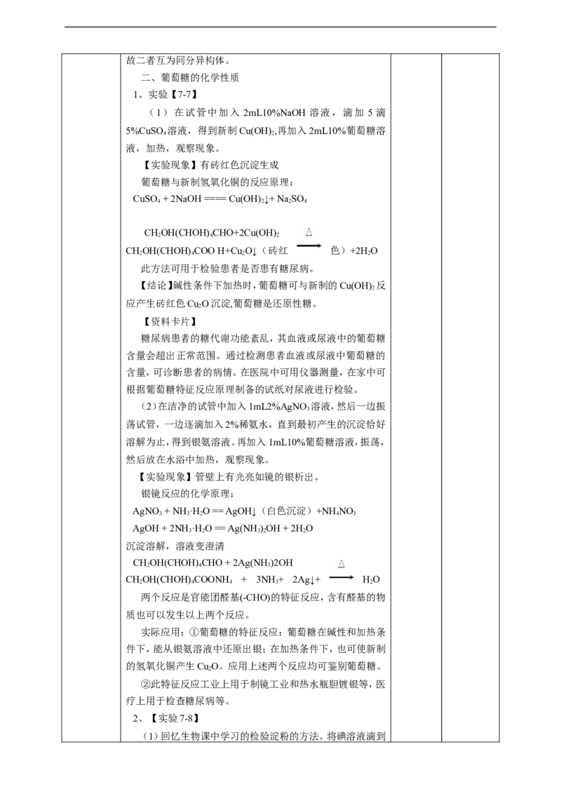 基本营养物质第一课时_高化_2025春-人教版高中化学_02新版高中化学必修二_1.课件+教案_7.4基本营养物质第一课时