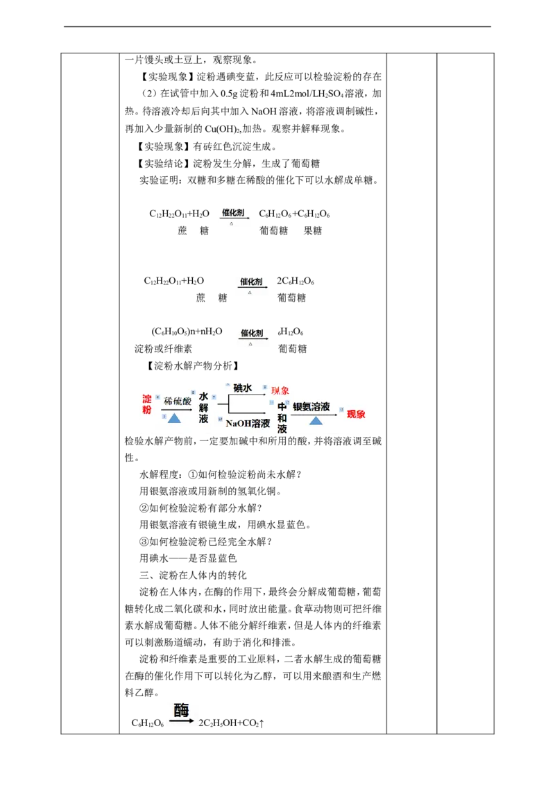 基本营养物质第一课时_高化_2025春-人教版高中化学_02新版高中化学必修二_1.课件+教案_7.4基本营养物质第一课时