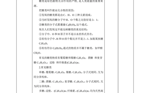 基本营养物质第一课时_高化_2025春-人教版高中化学_02新版高中化学必修二_1.课件+教案_7.4基本营养物质第一课时