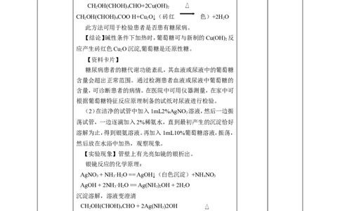 基本营养物质第一课时_高化_2025春-人教版高中化学_02新版高中化学必修二_1.课件+教案_7.4基本营养物质第一课时
