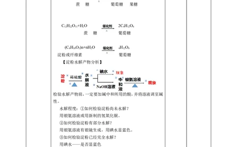 基本营养物质第一课时_高化_2025春-人教版高中化学_02新版高中化学必修二_1.课件+教案_7.4基本营养物质第一课时