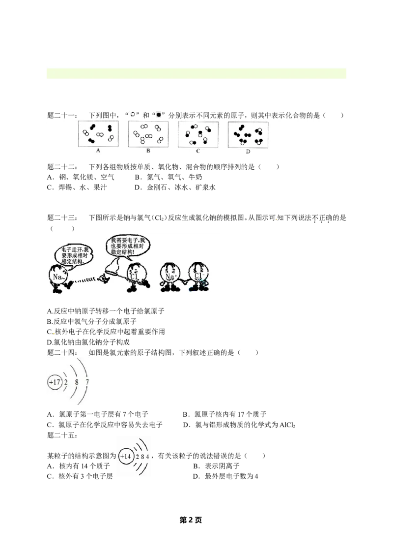 专题物质构成的奥秘经典精讲课后练习及详解_初中化学_01.人教版初中化学_07.初中化学中考总复习_人教版化学中考专题复习