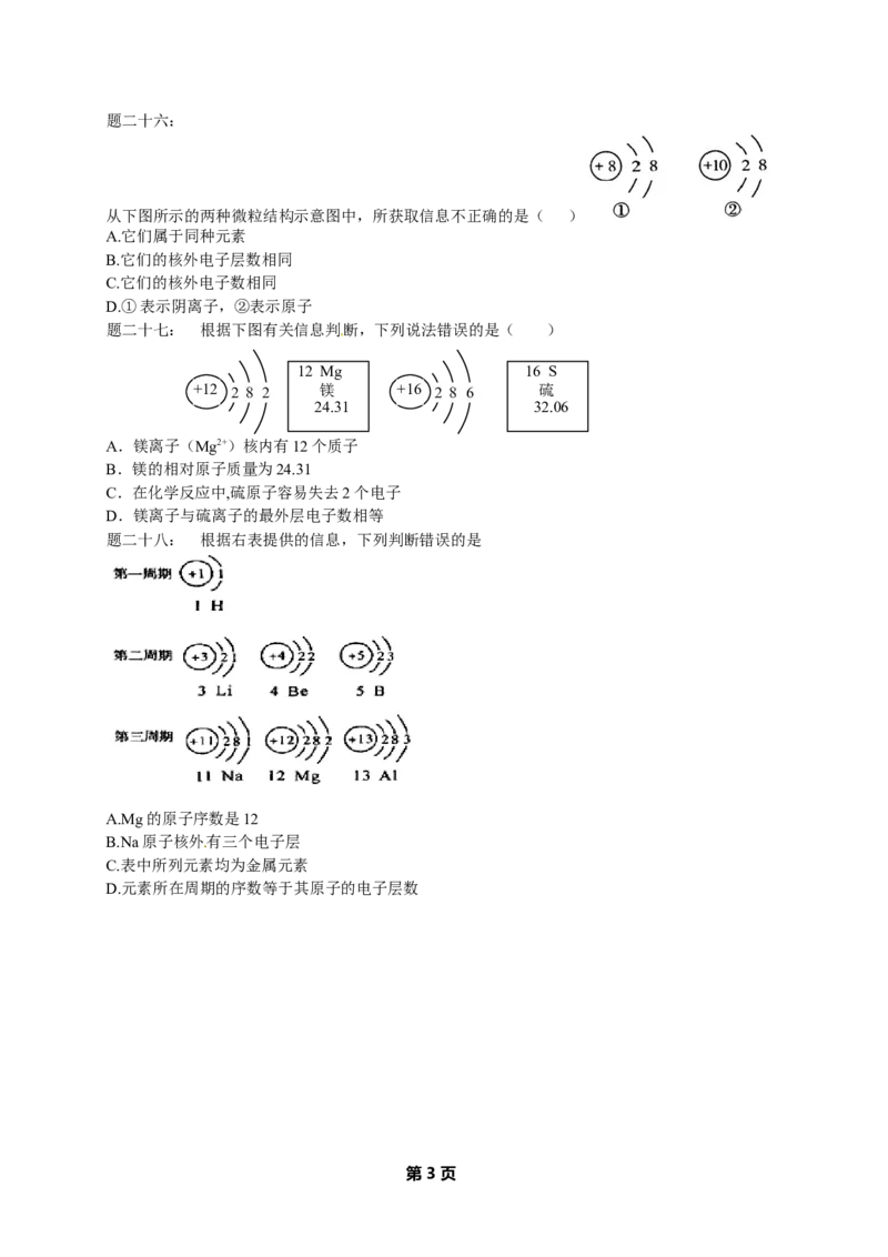 专题物质构成的奥秘经典精讲课后练习及详解_初中化学_01.人教版初中化学_07.初中化学中考总复习_人教版化学中考专题复习