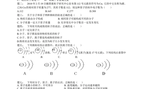 专题物质构成的奥秘经典精讲课后练习及详解_初中化学_01.人教版初中化学_07.初中化学中考总复习_人教版化学中考专题复习