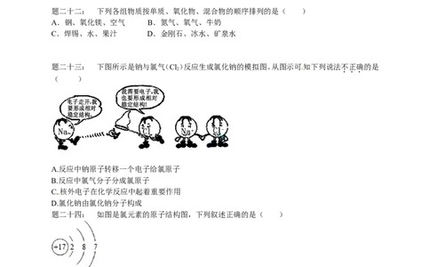 专题物质构成的奥秘经典精讲课后练习及详解_初中化学_01.人教版初中化学_07.初中化学中考总复习_人教版化学中考专题复习