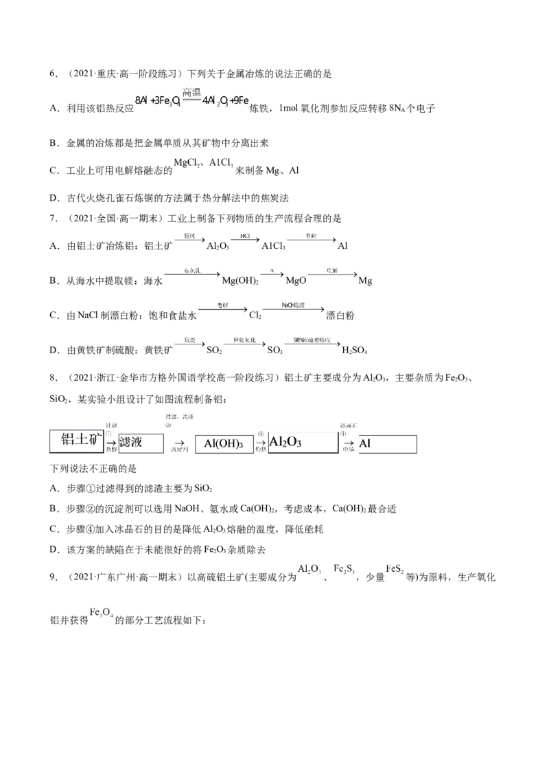 8.1自然资源的开发利用（精练）-（人教版2019必修第二册）（原卷版）_高化_595801221724高中化学新人教版选择性必修一二三电子版教案PPT课件高中试卷_必修二册（人教版）_专项练习