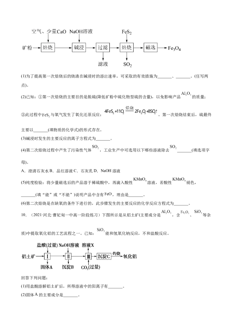 8.1自然资源的开发利用（精练）-（人教版2019必修第二册）（原卷版）_高化_595801221724高中化学新人教版选择性必修一二三电子版教案PPT课件高中试卷_必修二册（人教版）_专项练习