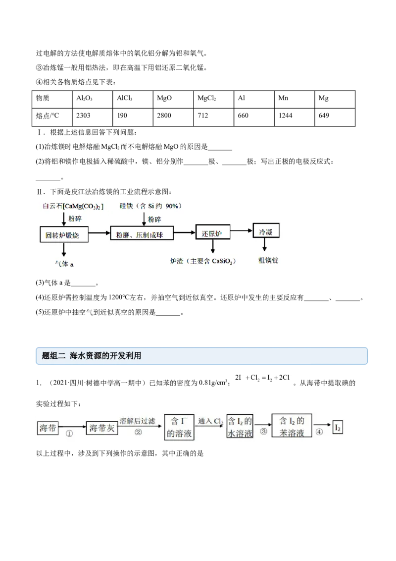8.1自然资源的开发利用（精练）-（人教版2019必修第二册）（原卷版）_高化_595801221724高中化学新人教版选择性必修一二三电子版教案PPT课件高中试卷_必修二册（人教版）_专项练习