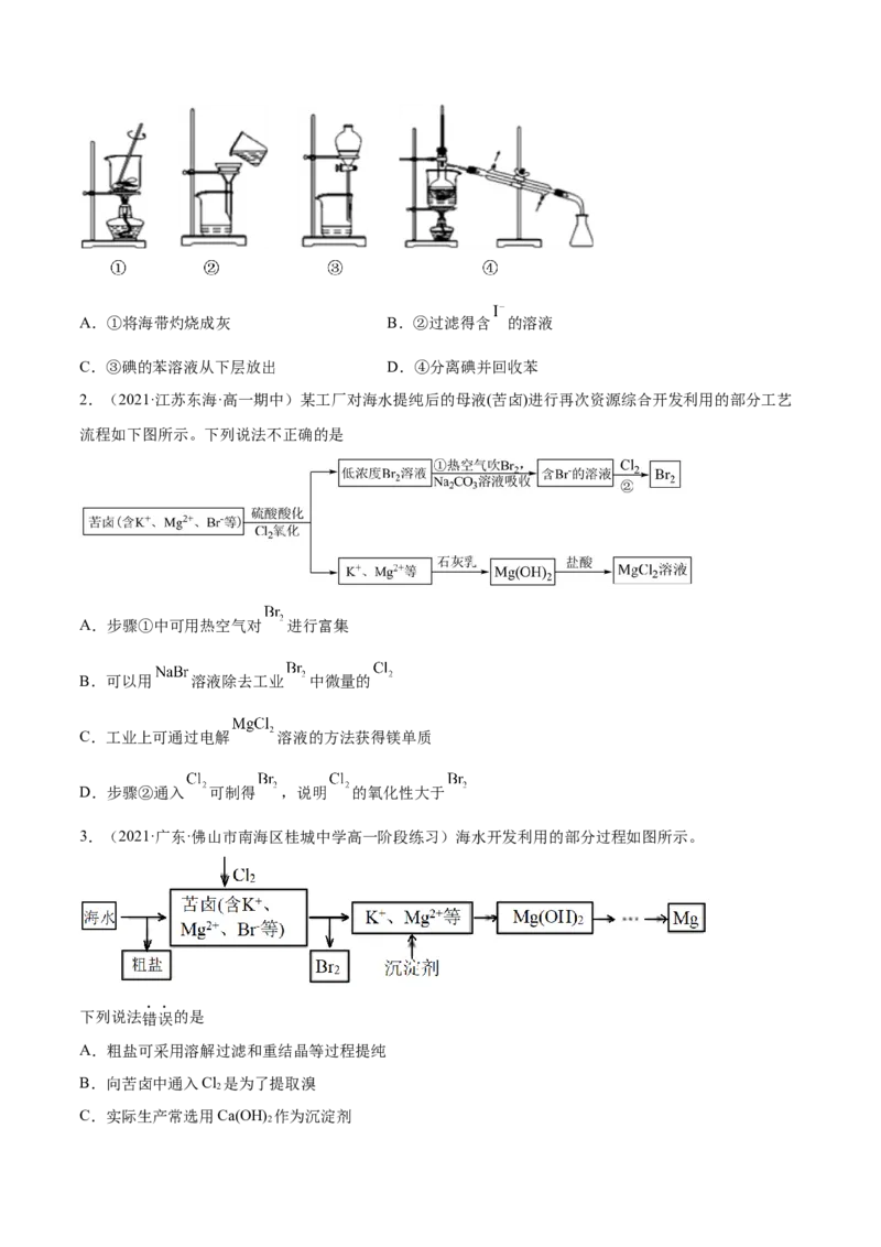 8.1自然资源的开发利用（精练）-（人教版2019必修第二册）（原卷版）_高化_595801221724高中化学新人教版选择性必修一二三电子版教案PPT课件高中试卷_必修二册（人教版）_专项练习