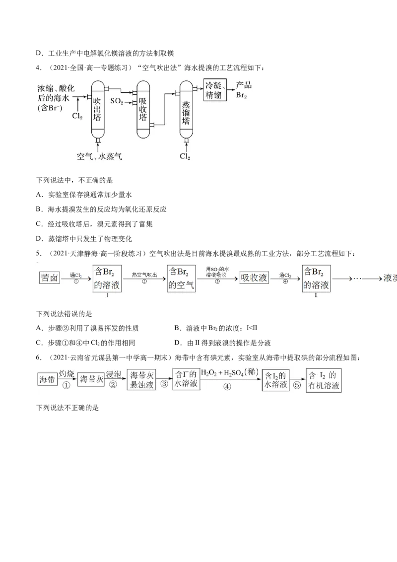 8.1自然资源的开发利用（精练）-（人教版2019必修第二册）（原卷版）_高化_595801221724高中化学新人教版选择性必修一二三电子版教案PPT课件高中试卷_必修二册（人教版）_专项练习