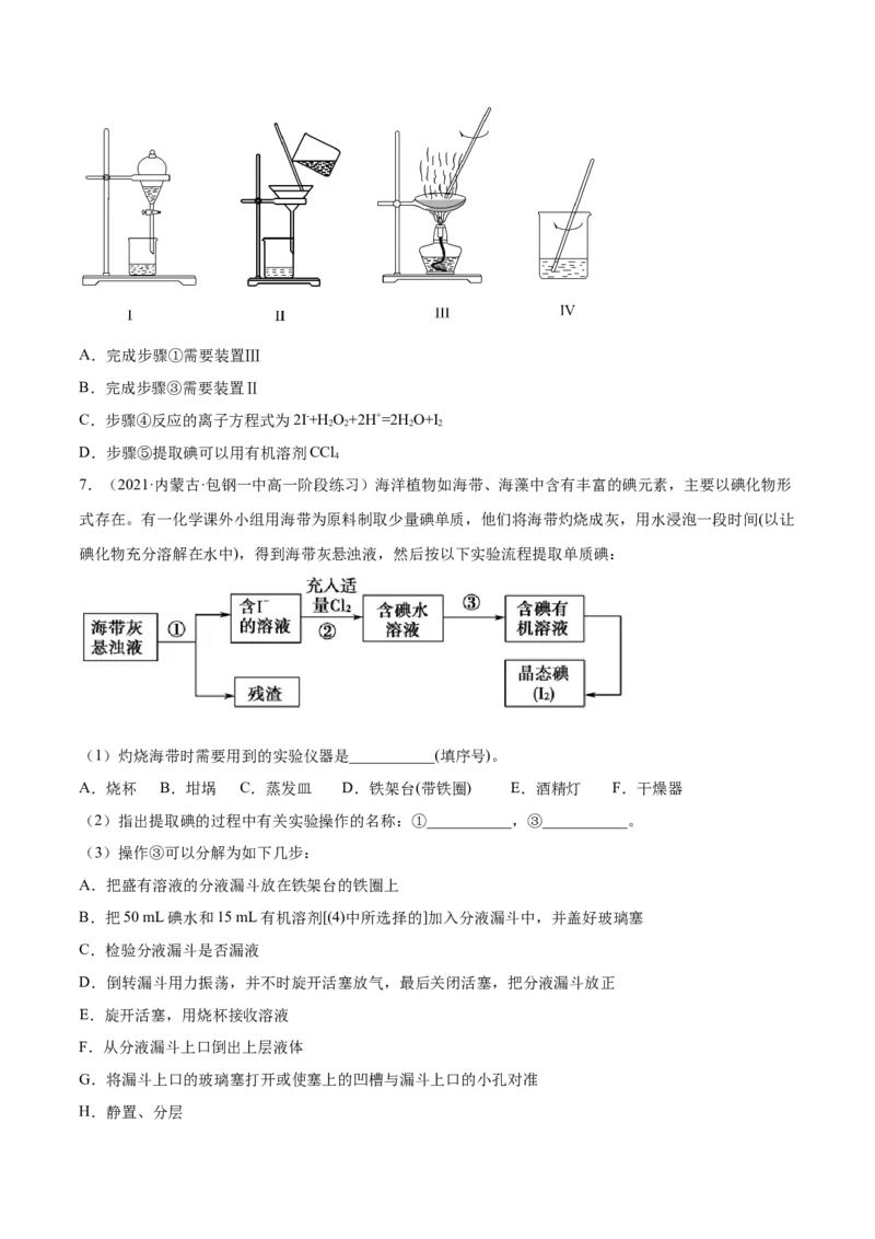 8.1自然资源的开发利用（精练）-（人教版2019必修第二册）（原卷版）_高化_595801221724高中化学新人教版选择性必修一二三电子版教案PPT课件高中试卷_必修二册（人教版）_专项练习