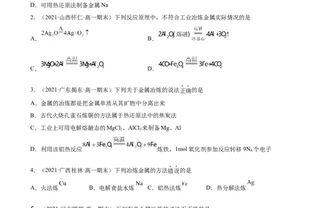 8.1自然资源的开发利用（精练）-（人教版2019必修第二册）（原卷版）_高化_595801221724高中化学新人教版选择性必修一二三电子版教案PPT课件高中试卷_必修二册（人教版）_专项练习
