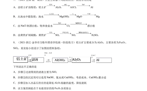 8.1自然资源的开发利用（精练）-（人教版2019必修第二册）（原卷版）_高化_595801221724高中化学新人教版选择性必修一二三电子版教案PPT课件高中试卷_必修二册（人教版）_专项练习