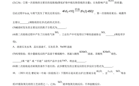 8.1自然资源的开发利用（精练）-（人教版2019必修第二册）（原卷版）_高化_595801221724高中化学新人教版选择性必修一二三电子版教案PPT课件高中试卷_必修二册（人教版）_专项练习