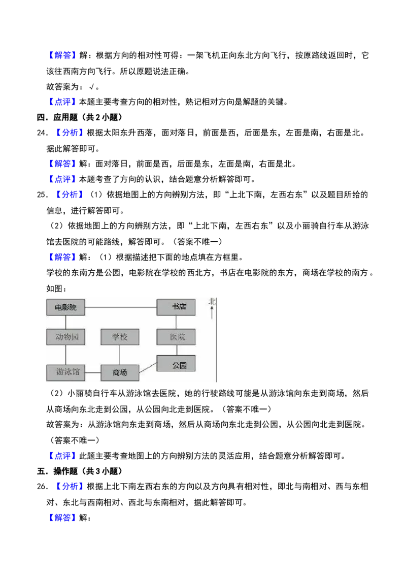 第二章方向与位置（B卷拔高卷单元重点综合测试）-（北师大版）_26春北师大版数学二下_19、赠送其它资料_二年级数学下册（北师大版）_旧版_二年级数学下册（北师大版）_2025版