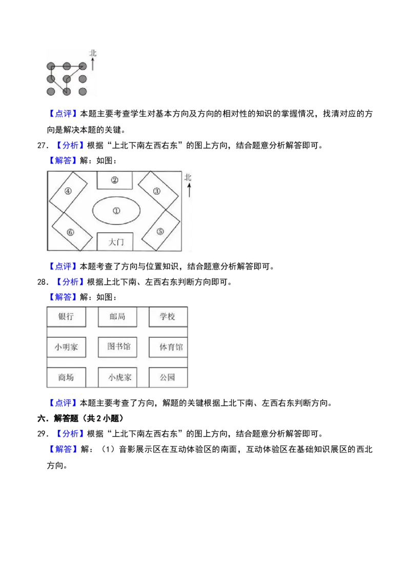 第二章方向与位置（B卷拔高卷单元重点综合测试）-（北师大版）_26春北师大版数学二下_19、赠送其它资料_二年级数学下册（北师大版）_旧版_二年级数学下册（北师大版）_2025版