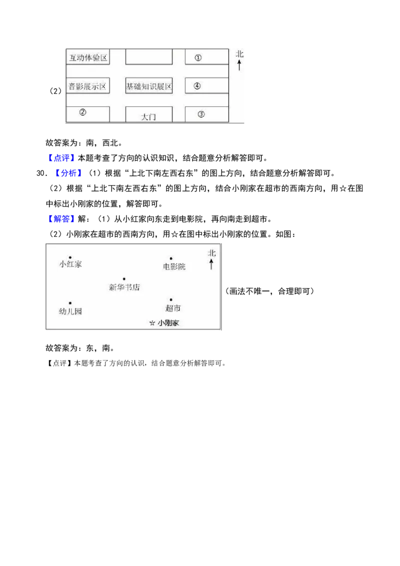 第二章方向与位置（B卷拔高卷单元重点综合测试）-（北师大版）_26春北师大版数学二下_19、赠送其它资料_二年级数学下册（北师大版）_旧版_二年级数学下册（北师大版）_2025版