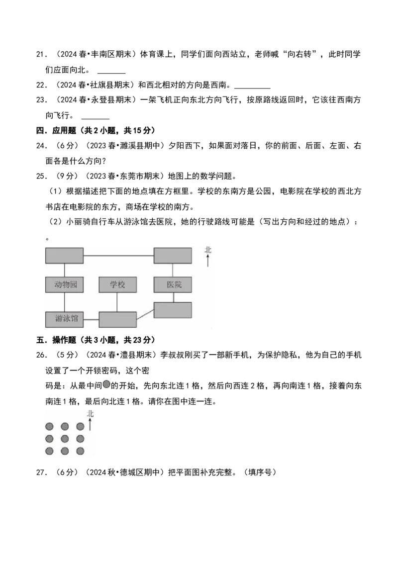 第二章方向与位置（B卷拔高卷单元重点综合测试）-（北师大版）_26春北师大版数学二下_19、赠送其它资料_二年级数学下册（北师大版）_旧版_二年级数学下册（北师大版）_2025版