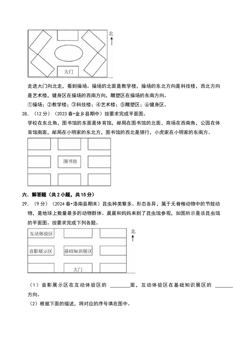 第二章方向与位置（B卷拔高卷单元重点综合测试）-（北师大版）_26春北师大版数学二下_19、赠送其它资料_二年级数学下册（北师大版）_旧版_二年级数学下册（北师大版）_2025版