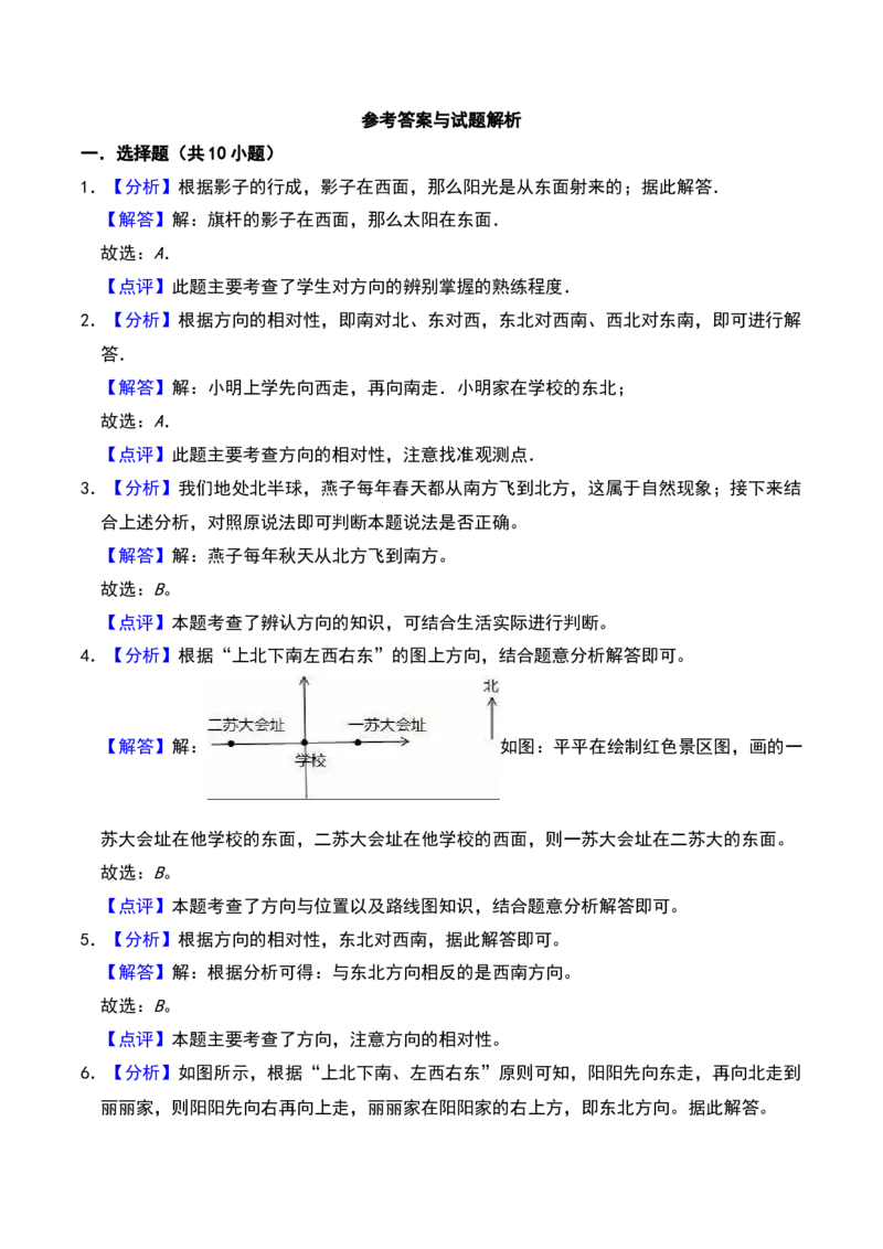 第二章方向与位置（B卷拔高卷单元重点综合测试）-（北师大版）_26春北师大版数学二下_19、赠送其它资料_二年级数学下册（北师大版）_旧版_二年级数学下册（北师大版）_2025版
