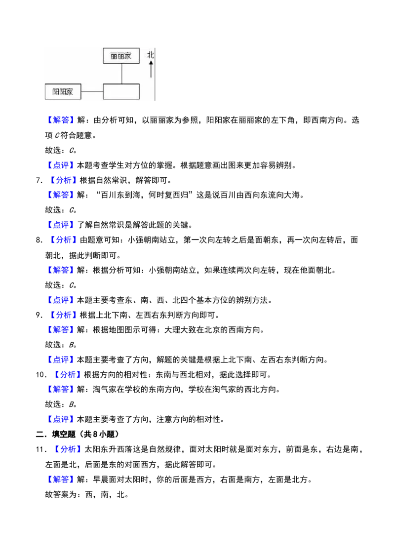第二章方向与位置（B卷拔高卷单元重点综合测试）-（北师大版）_26春北师大版数学二下_19、赠送其它资料_二年级数学下册（北师大版）_旧版_二年级数学下册（北师大版）_2025版