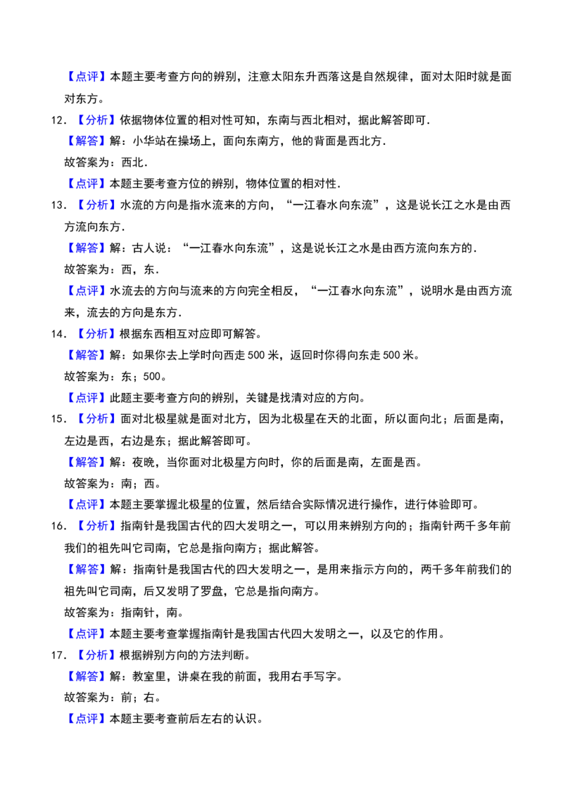 第二章方向与位置（B卷拔高卷单元重点综合测试）-（北师大版）_26春北师大版数学二下_19、赠送其它资料_二年级数学下册（北师大版）_旧版_二年级数学下册（北师大版）_2025版