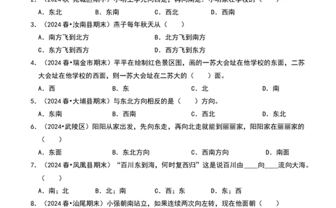 第二章方向与位置（B卷拔高卷单元重点综合测试）-（北师大版）_26春北师大版数学二下_19、赠送其它资料_二年级数学下册（北师大版）_旧版_二年级数学下册（北师大版）_2025版