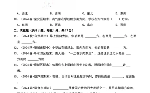 第二章方向与位置（B卷拔高卷单元重点综合测试）-（北师大版）_26春北师大版数学二下_19、赠送其它资料_二年级数学下册（北师大版）_旧版_二年级数学下册（北师大版）_2025版