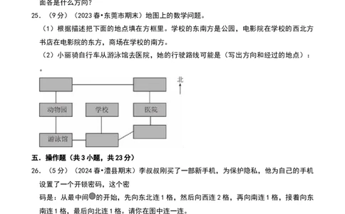 第二章方向与位置（B卷拔高卷单元重点综合测试）-（北师大版）_26春北师大版数学二下_19、赠送其它资料_二年级数学下册（北师大版）_旧版_二年级数学下册（北师大版）_2025版