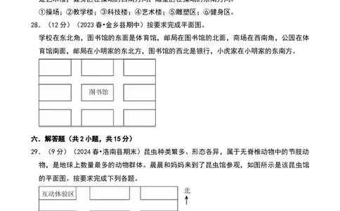 第二章方向与位置（B卷拔高卷单元重点综合测试）-（北师大版）_26春北师大版数学二下_19、赠送其它资料_二年级数学下册（北师大版）_旧版_二年级数学下册（北师大版）_2025版