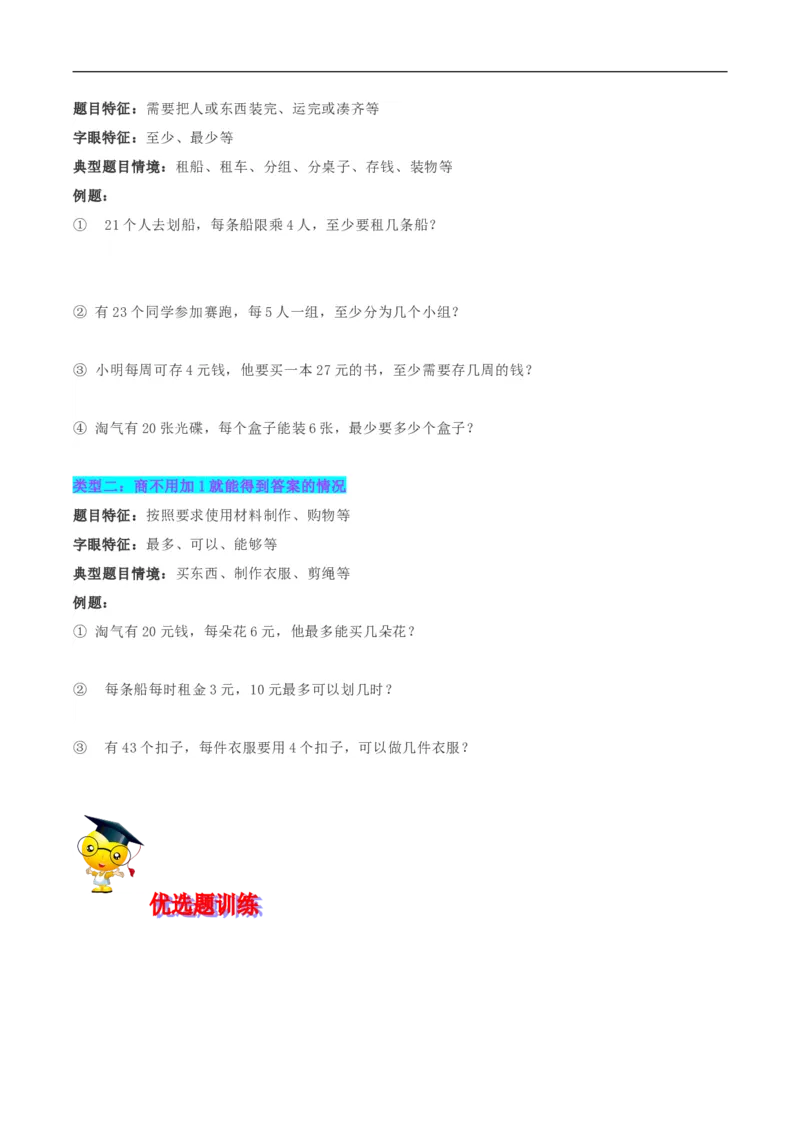 精品第一单元《除法》期末备考讲义&mdash;二年级下册数学单元闯关（知识点精讲＋优选题训练）（原卷版）北师大版_26春北师大版数学二下_19、赠送其它资料_旧版_第2套：北师大数学2下