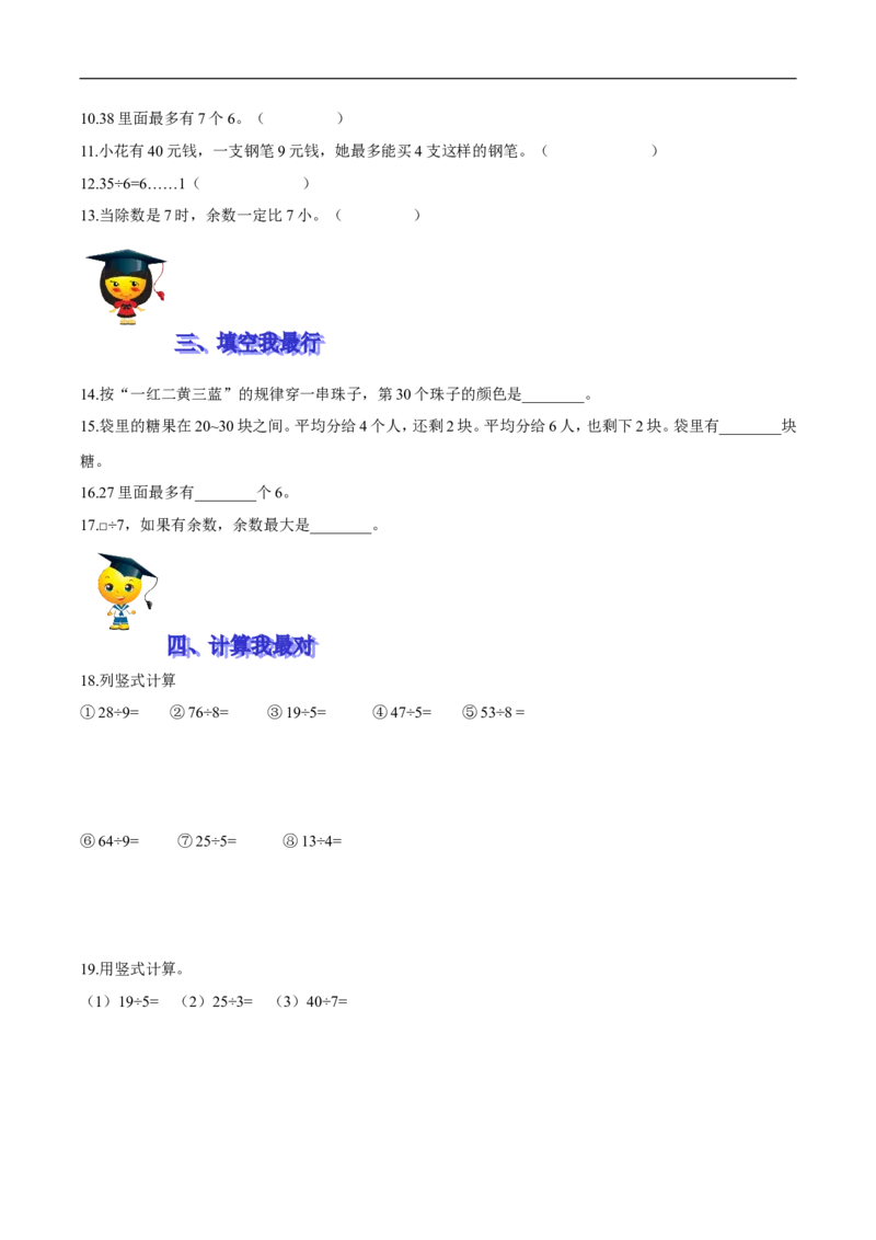 精品第一单元《除法》期末备考讲义&mdash;二年级下册数学单元闯关（知识点精讲＋优选题训练）（原卷版）北师大版_26春北师大版数学二下_19、赠送其它资料_旧版_第2套：北师大数学2下