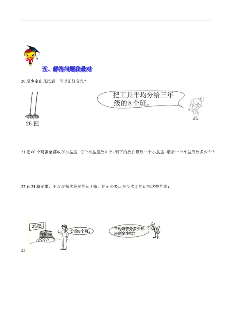 精品第一单元《除法》期末备考讲义&mdash;二年级下册数学单元闯关（知识点精讲＋优选题训练）（原卷版）北师大版_26春北师大版数学二下_19、赠送其它资料_旧版_第2套：北师大数学2下
