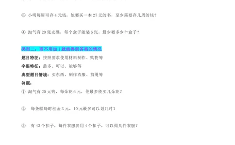 精品第一单元《除法》期末备考讲义&mdash;二年级下册数学单元闯关（知识点精讲＋优选题训练）（原卷版）北师大版_26春北师大版数学二下_19、赠送其它资料_旧版_第2套：北师大数学2下