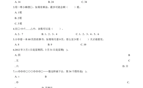 精品第一单元《除法》期末备考讲义&mdash;二年级下册数学单元闯关（知识点精讲＋优选题训练）（原卷版）北师大版_26春北师大版数学二下_19、赠送其它资料_旧版_第2套：北师大数学2下