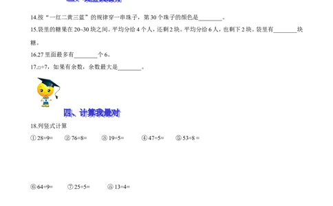 精品第一单元《除法》期末备考讲义&mdash;二年级下册数学单元闯关（知识点精讲＋优选题训练）（原卷版）北师大版_26春北师大版数学二下_19、赠送其它资料_旧版_第2套：北师大数学2下