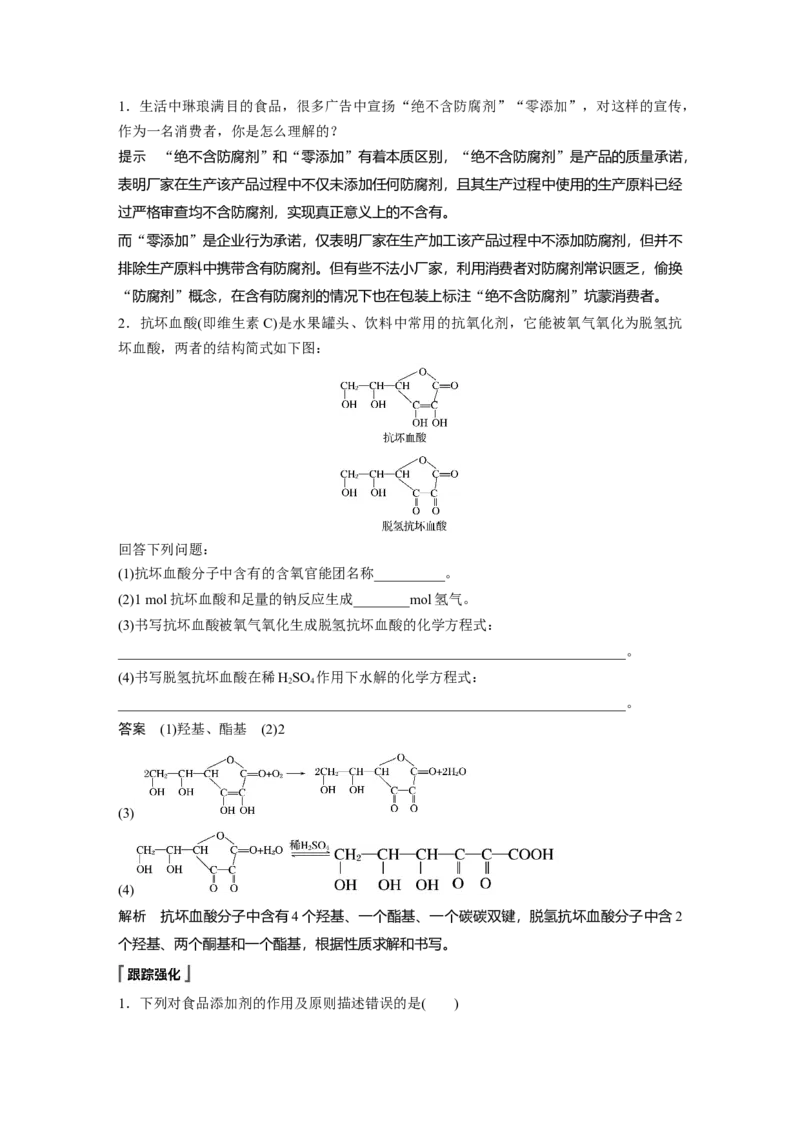 《第二节化学品的合理使用》优秀教学教案教学设计_高化_2025春-人教版高中化学_02新版高中化学必修二_9.课件+教案+练习备用_第八章化学与可持续发展