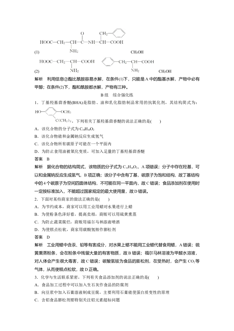 《第二节化学品的合理使用》优秀教学教案教学设计_高化_2025春-人教版高中化学_02新版高中化学必修二_9.课件+教案+练习备用_第八章化学与可持续发展