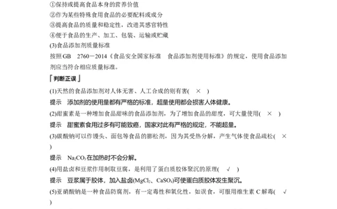 《第二节化学品的合理使用》优秀教学教案教学设计_高化_2025春-人教版高中化学_02新版高中化学必修二_9.课件+教案+练习备用_第八章化学与可持续发展