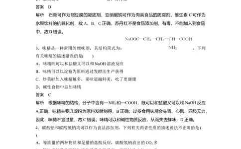《第二节化学品的合理使用》优秀教学教案教学设计_高化_2025春-人教版高中化学_02新版高中化学必修二_9.课件+教案+练习备用_第八章化学与可持续发展